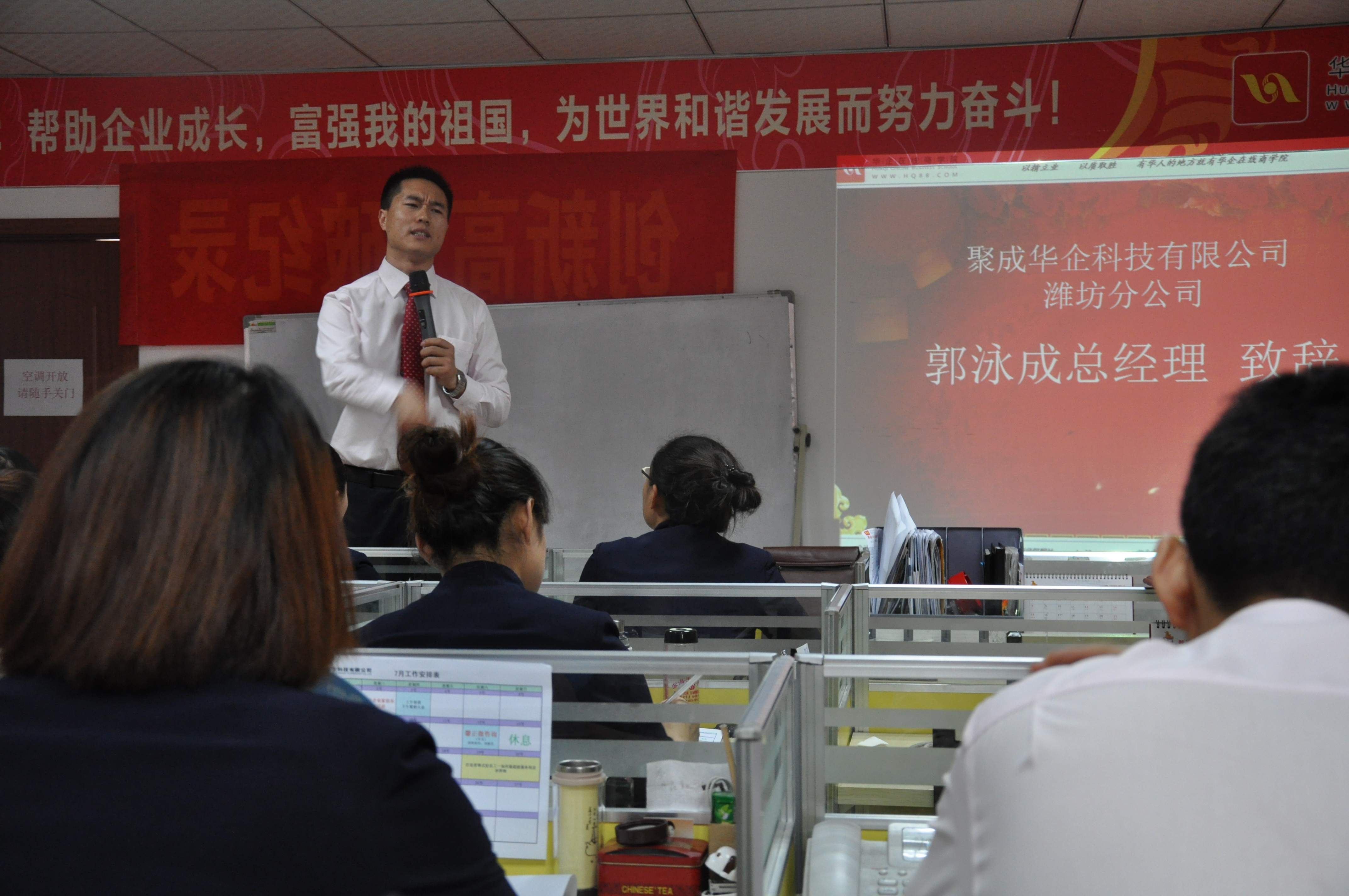 聚成公司总经理郭总总结发言